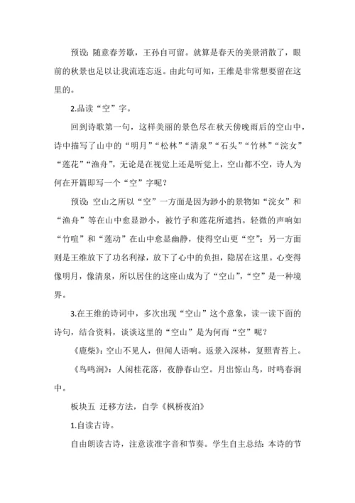 五年级语文上册七单元《古诗词三首》解读与设计.docx