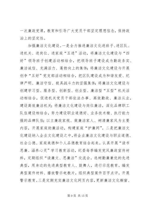 煤矿党风建设与反腐倡廉年终汇报.docx