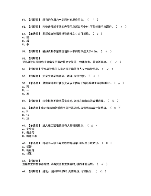 2022年登高架设考试内容及复审考试模拟题含答案第36期