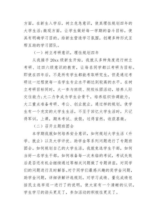 辅导员工作总结与不足.docx
