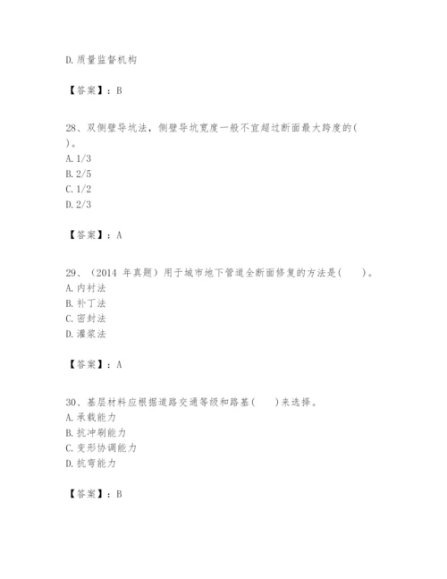 2024年一级建造师之一建市政公用工程实务题库【完整版】.docx