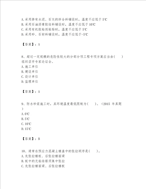 一级建造师之一建建筑工程实务题库含答案轻巧夺冠