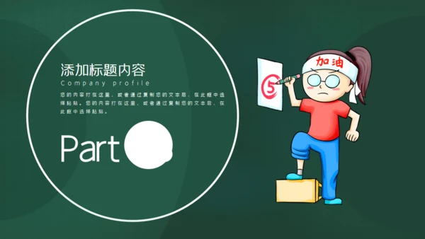 金榜题名学生高考加油通用PPT模版