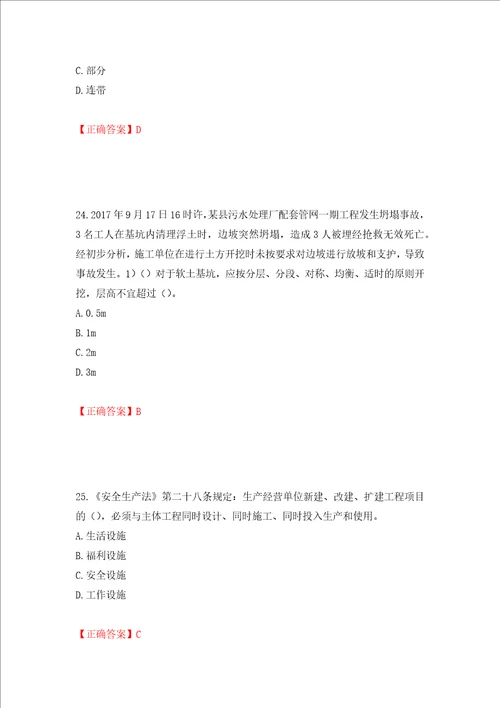 2022年安徽省建筑施工企业“安管人员安全员A证考试题库押题卷含答案第42套