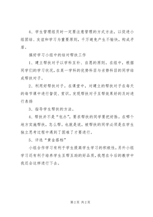 小组建设学习体会.docx