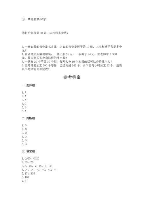 人教版四年级上册数学第六单元《除数是两位数的除法》测试卷（预热题）.docx