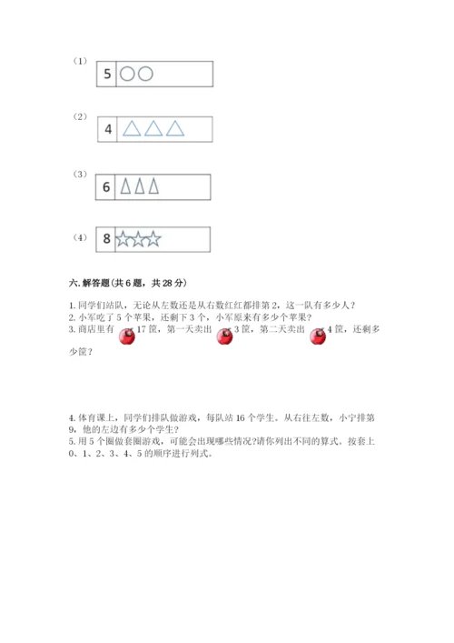 小学数学试卷一年级上册数学期末测试卷及下载答案.docx