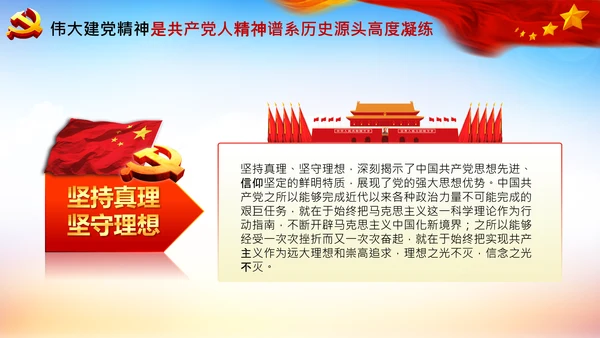 建党100周年伟大的建党精神七一讲话PPT