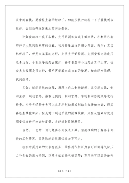 2022汽车修理实习总结.docx