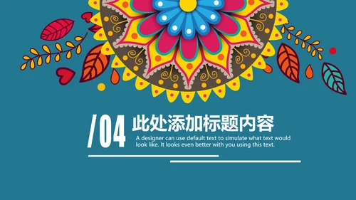 精美少数民族风情民族风图案传统文化动态ppt模板