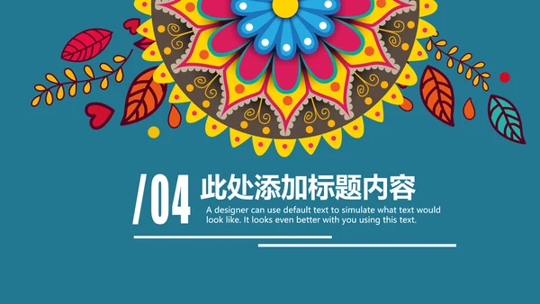 精美少数民族风情民族风图案传统文化动态ppt模板