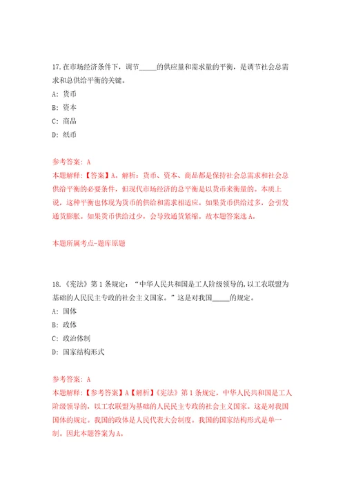 2022年广西百色田东县住房和城乡建设局招考聘用自我检测模拟卷含答案解析第8次