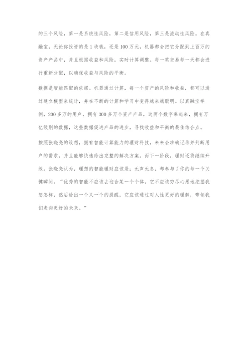 人工智能如何改变生活.docx