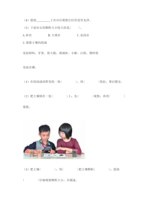 教科版四年级下册科学第三单元《岩石与土壤》测试卷含答案（精练）.docx