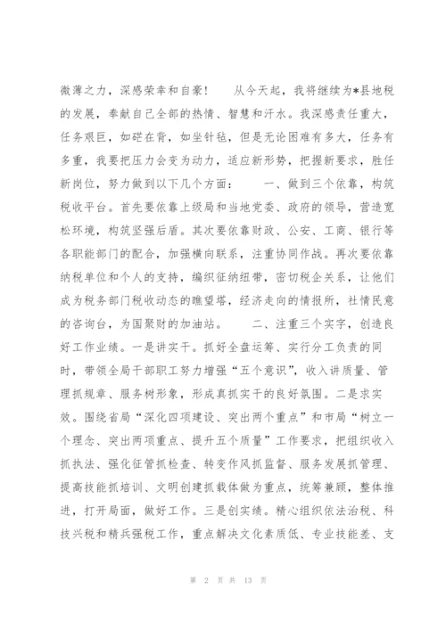 税务局局长任职表态发言范文(通用6篇).docx
