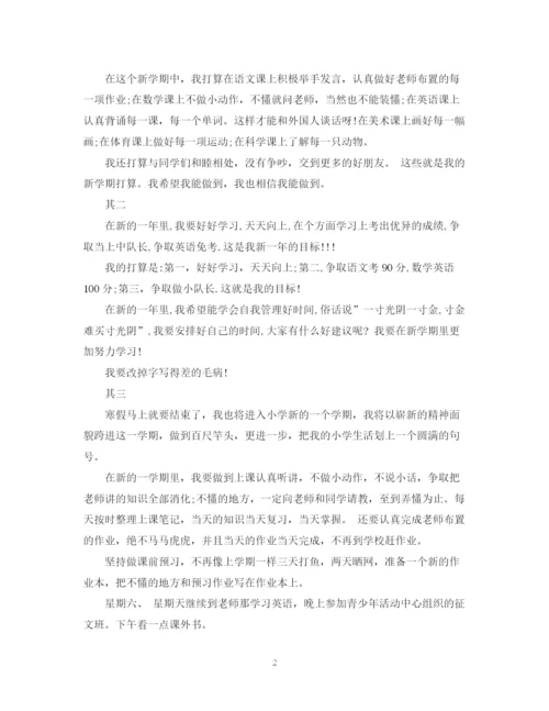 精编之新学期计划书范文3篇.docx