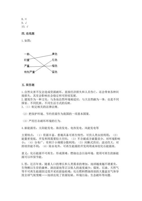 六年级下册道德与法治第二单元 爱护地球 共同责任 测试卷（模拟题）.docx