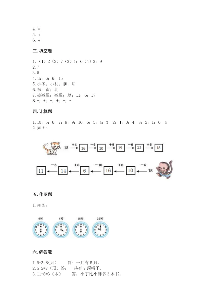 小学数学一年级上册期末测试卷附完整答案【全国通用】.docx