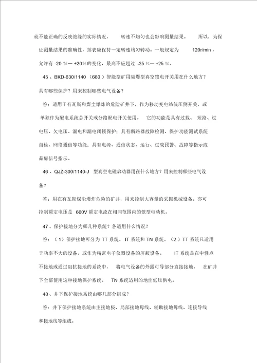 2012年机电专业初级职称答辩公共题目课件
