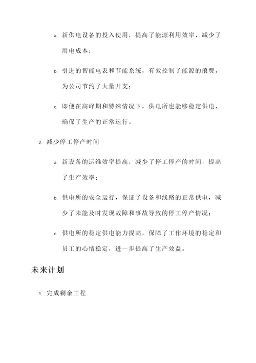 供电所建设情况汇报