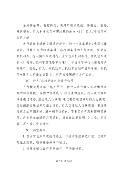 企业春运交通安全宣传企业篇(新港).docx