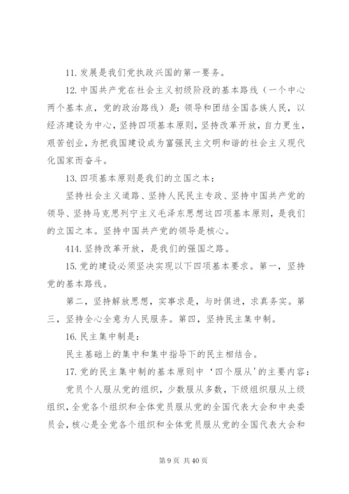 党员干部应知应会口袋书_1 (3).docx