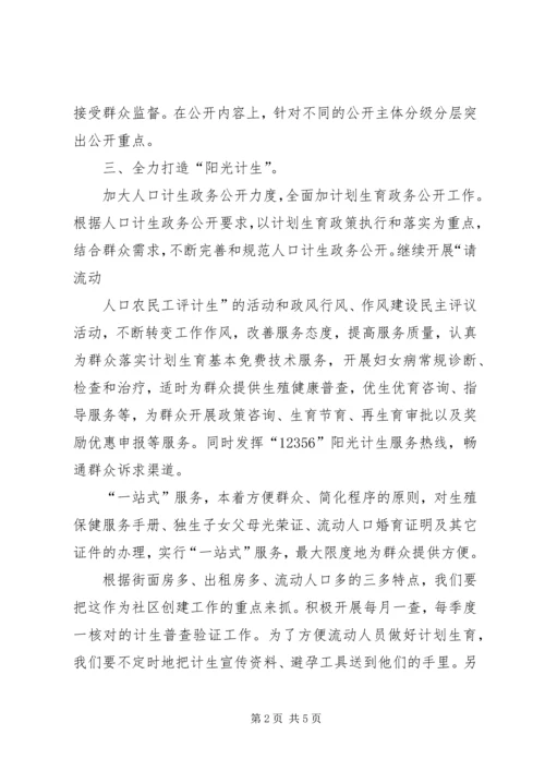 篇一：20XX年社区计生工作计划.docx