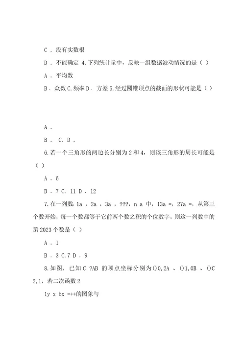 20222023年江苏省扬州市中考数学试卷(含答案)