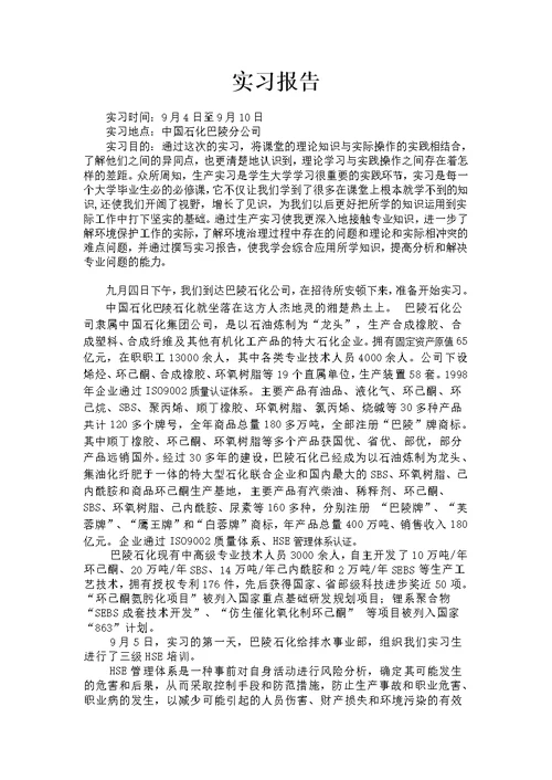 实习报告11
