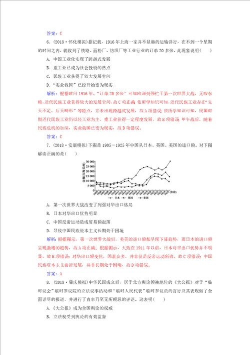 高考历史近代世界工业文明的兴起与工业文明冲击下的中国课时强化练八近代中国的动荡与转折民国前期