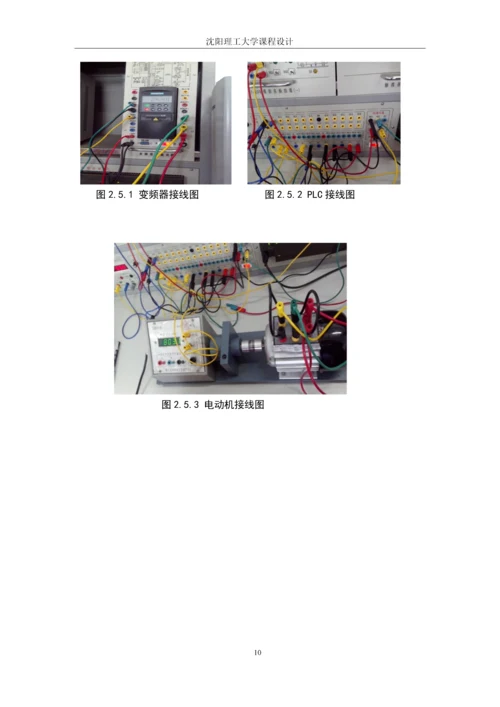 输油泵变频调速控制系统课程设计(论文).docx