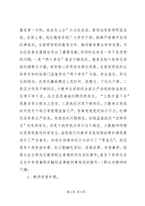 在全区教育系统XX年党风廉政建设工作会上的讲话.docx