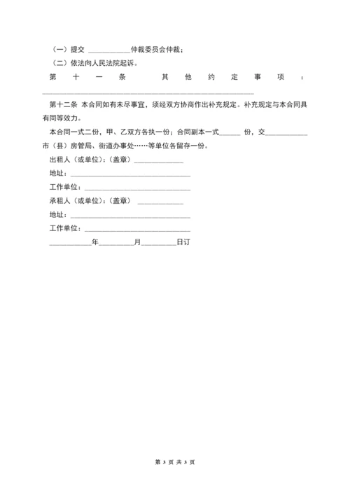 房屋租赁合同(二).docx