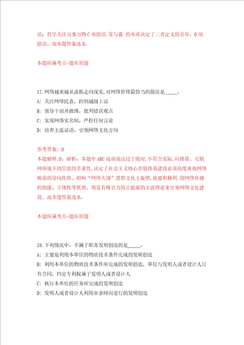 2022年浙江温州市人民医院选聘研究生25人一押题卷8