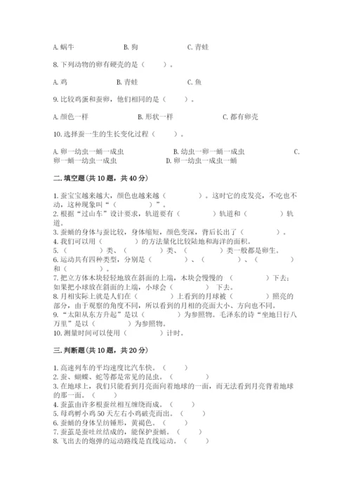 教科版科学三年级下册期末测试卷精品【有一套】.docx