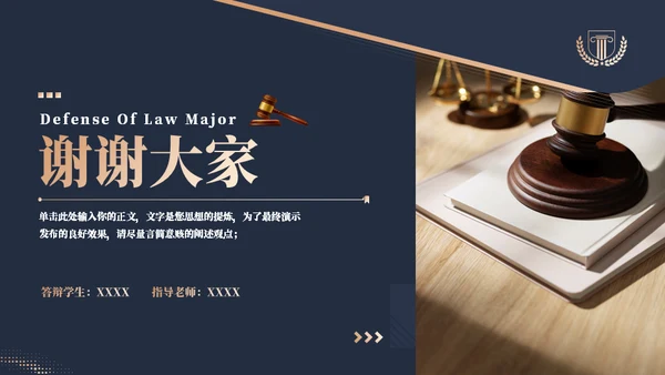 蓝金质感法学专业答辩通用PPT模板