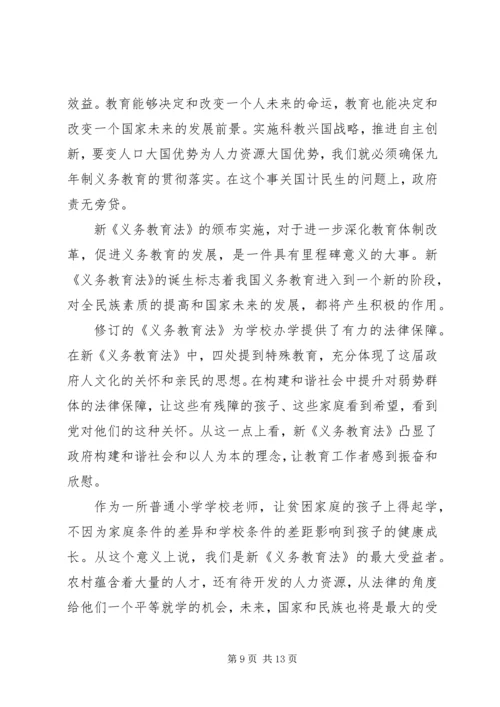 学习《教育法》心得体会自写 (4).docx