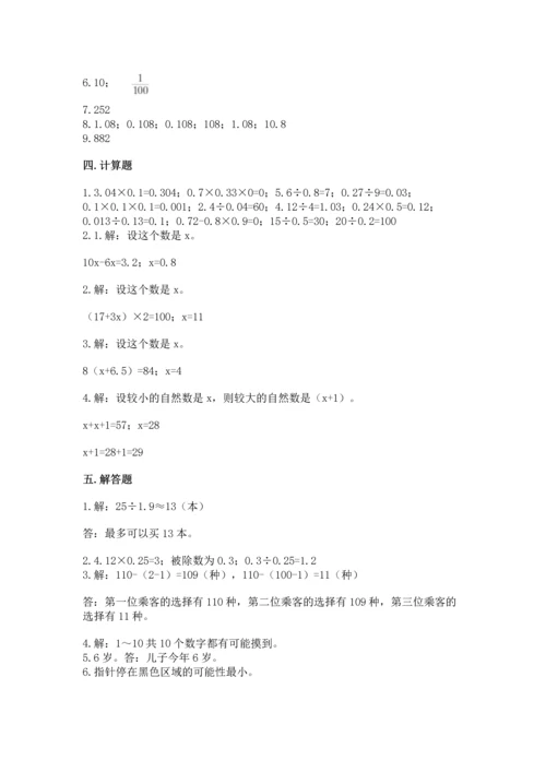 人教版数学五年级上册期末考试试卷附答案【b卷】.docx