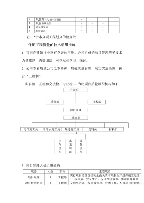 电气工程施工组织设计方案.docx