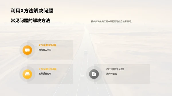 科技驱动下的公路建设