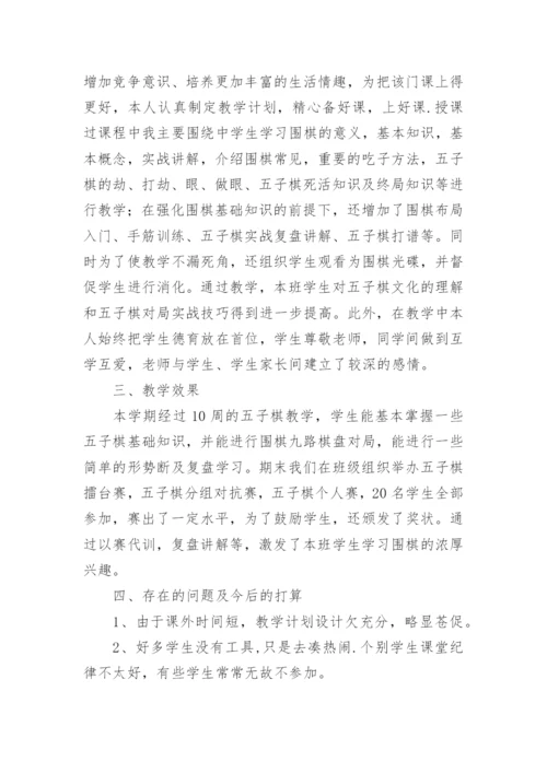 围棋教学工作总结.docx