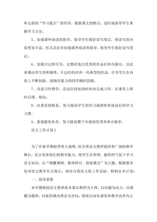语文工作计划 (4).docx