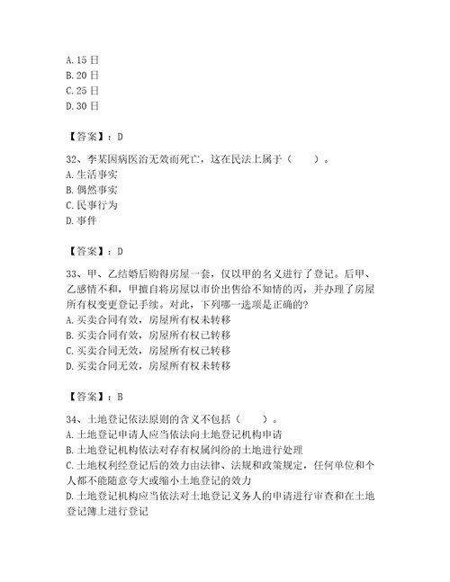 2023年土地登记代理人继续教育题库必刷