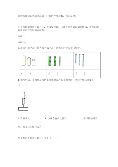 教科版四年级上册科学期末测试卷含答案下载.docx