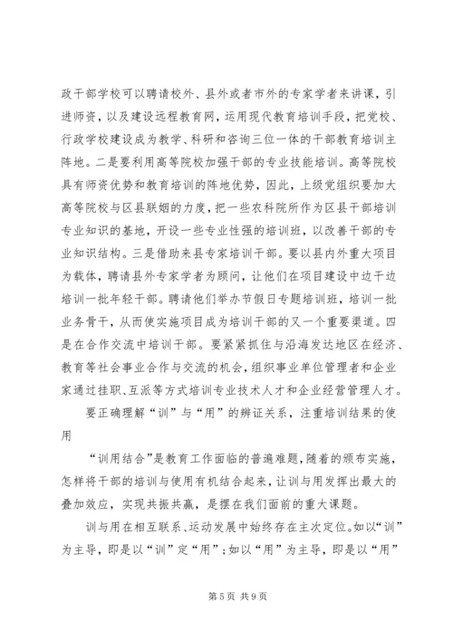 县干部教育培训工作调研汇报.docx