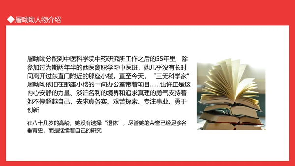 屠呦呦人物介绍PPT模板
