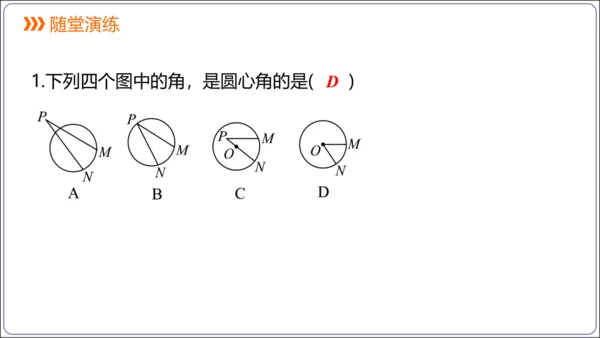 24.1.3 弧、弦、圆心角【人教九上数学精简课堂课件】(共23张PPT)