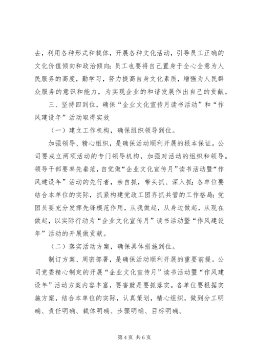 企业作风建设年活动总结致辞.docx