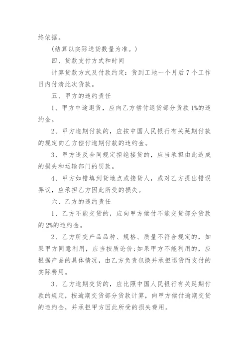 保温材料购销合同.docx