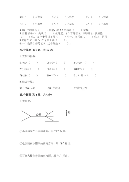 小学三年级下册数学期中测试卷带答案（名师推荐）.docx